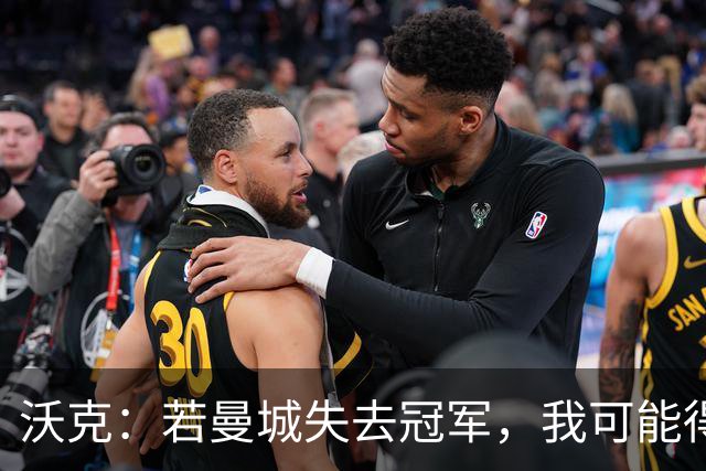 沃克：若曼城失去冠军，我可能得去掉纹身